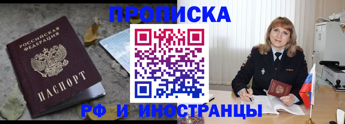 прописка штамп в Сельцо