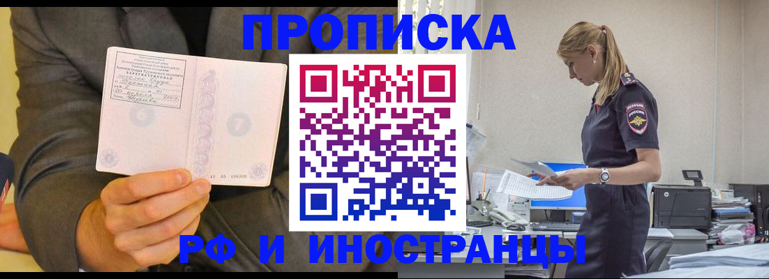 временная регистрация 2025 в Сельцо