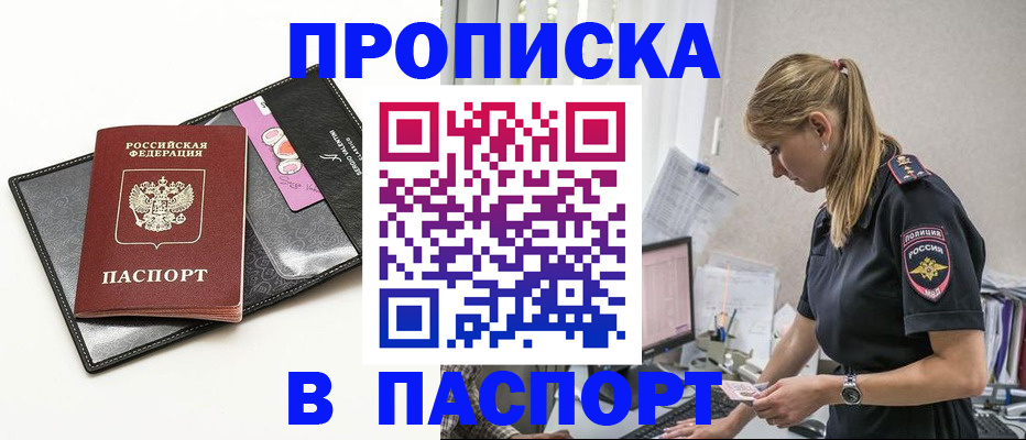 временная регистрация в Сельцо