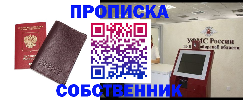 временная регистрация для всех в Сельцо